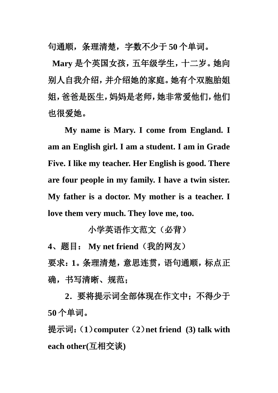 小学英语作文范文（必背）_第3页