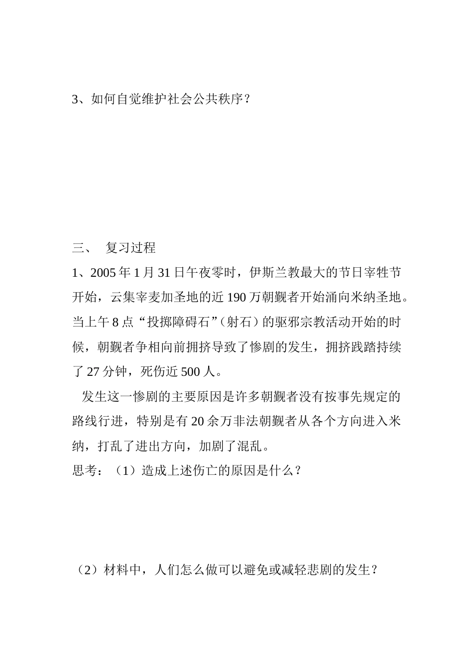 专题七不以规矩难成方圆复习知识点_第2页