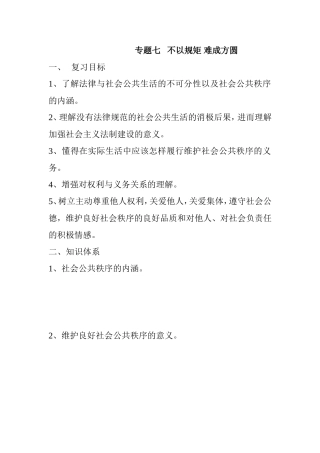 专题七不以规矩难成方圆复习知识点