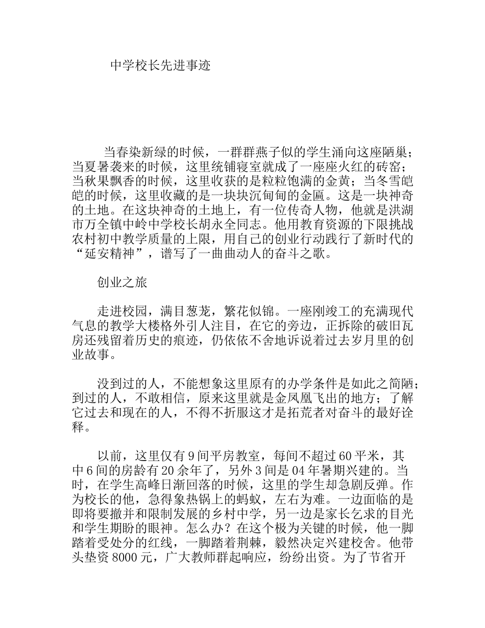 中学校长先进事迹_第1页