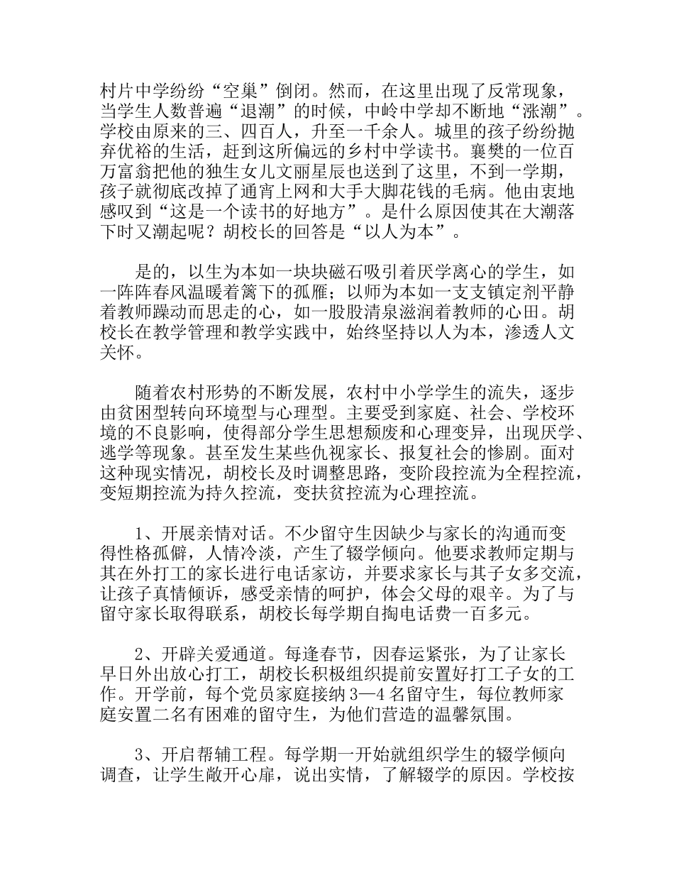 中学校长先进事迹_第3页