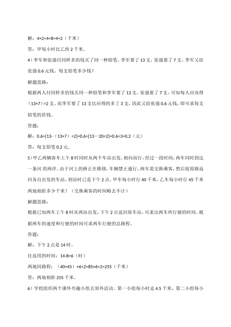 小学应用题精选_第2页