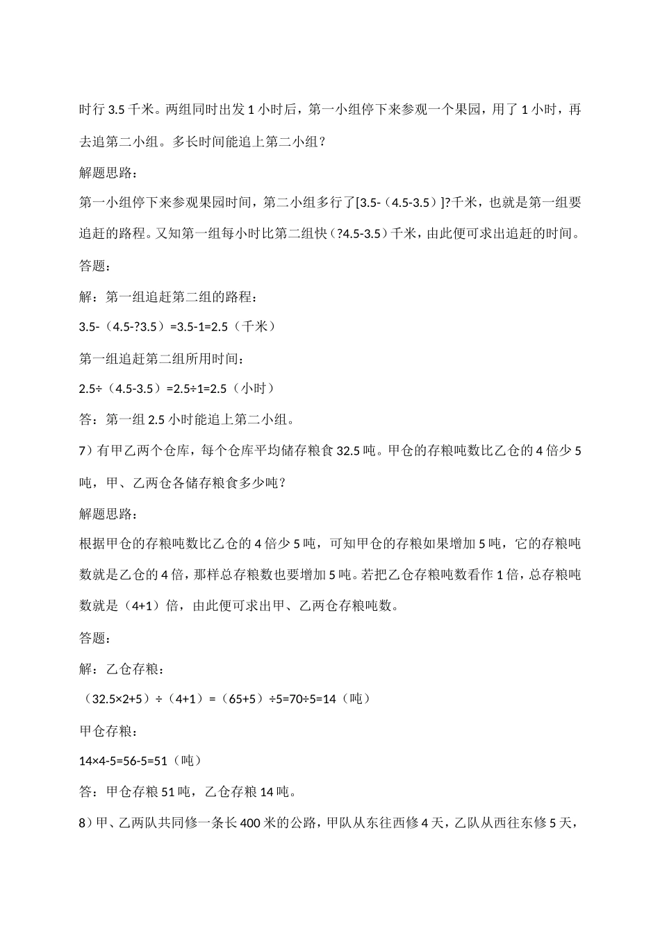 小学应用题精选_第3页
