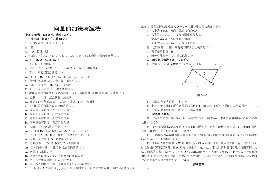 向量的加法与减法_第1页