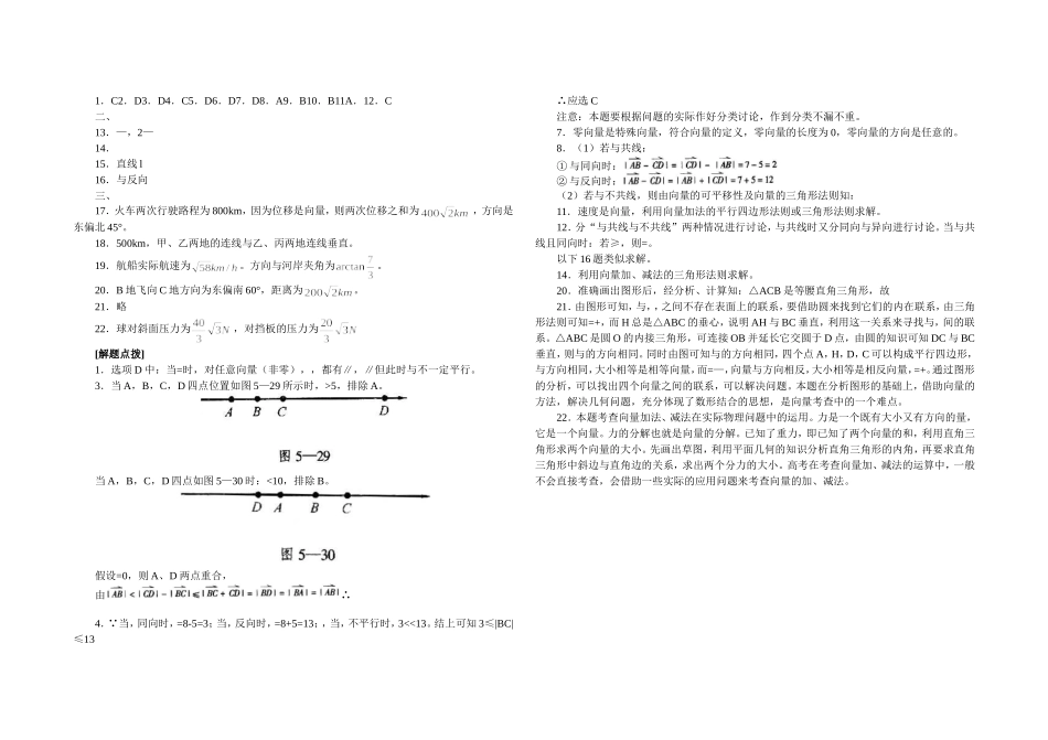 向量的加法与减法_第2页