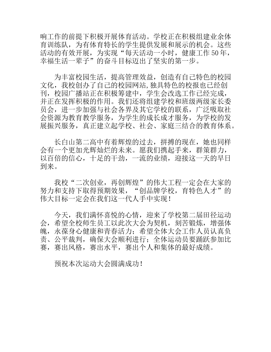 中学校长运动会开幕式讲话_第2页
