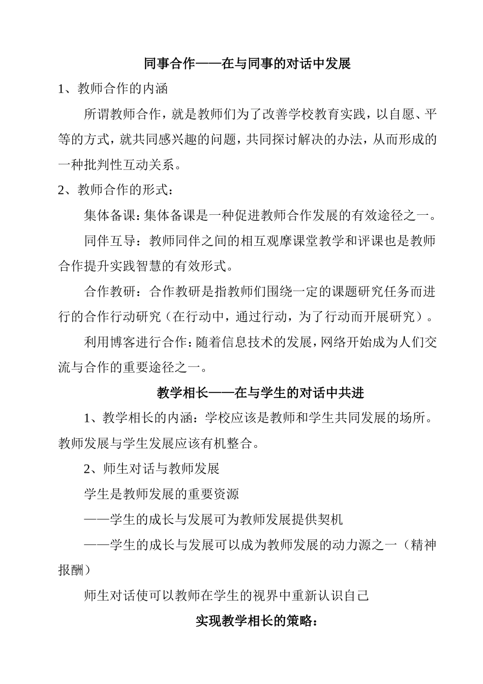 小学语文业务学习记录 未来教师的角色转化_第2页