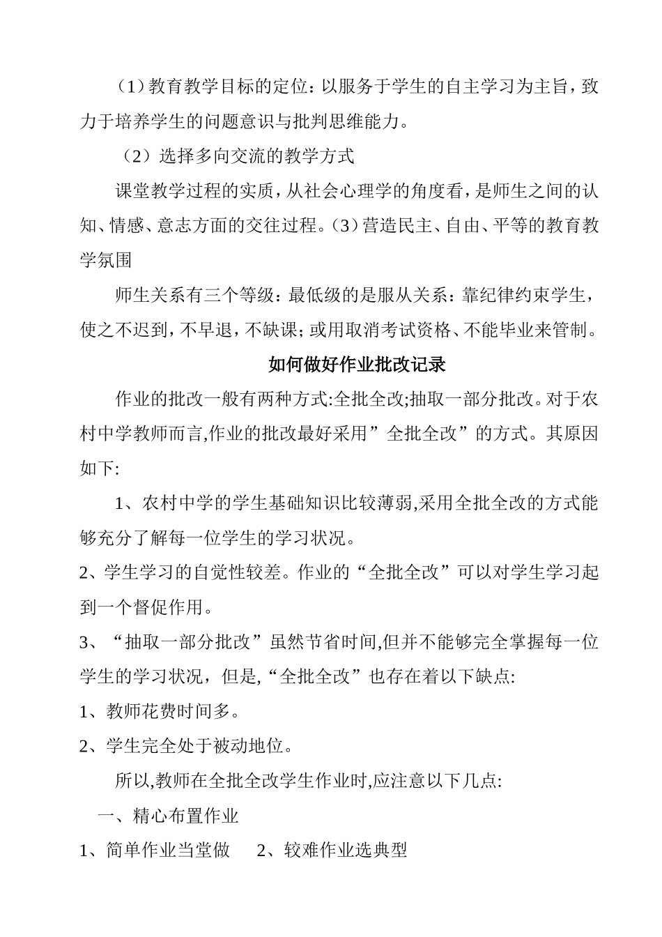 小学语文业务学习记录 未来教师的角色转化_第3页