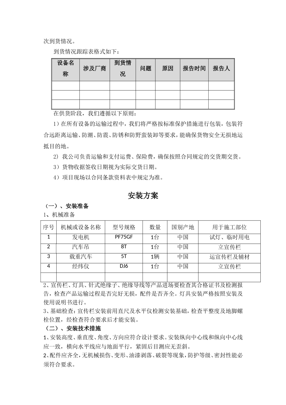 项目供货、安装和调试方案_第3页
