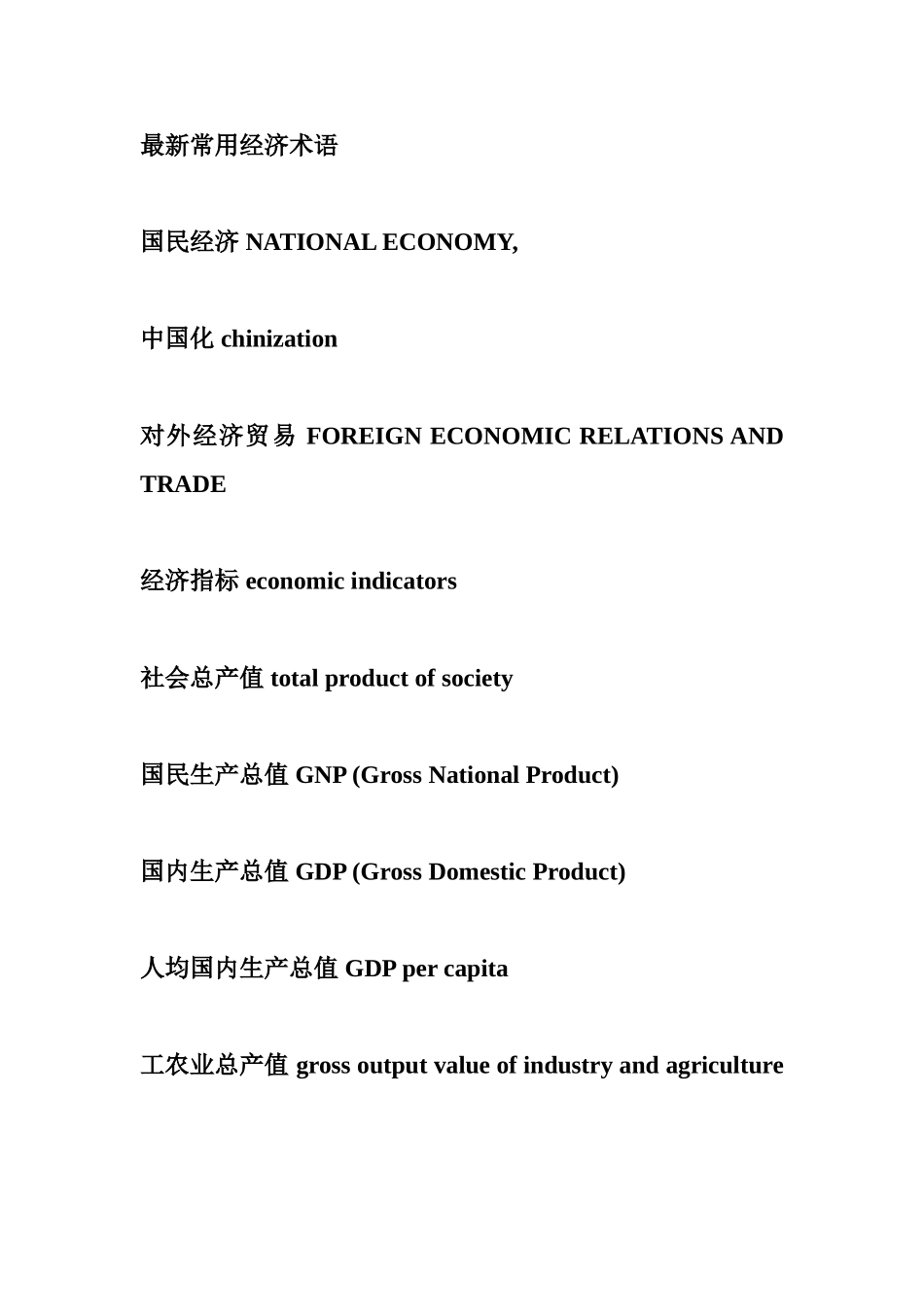 最新英语常用经济术语_第1页