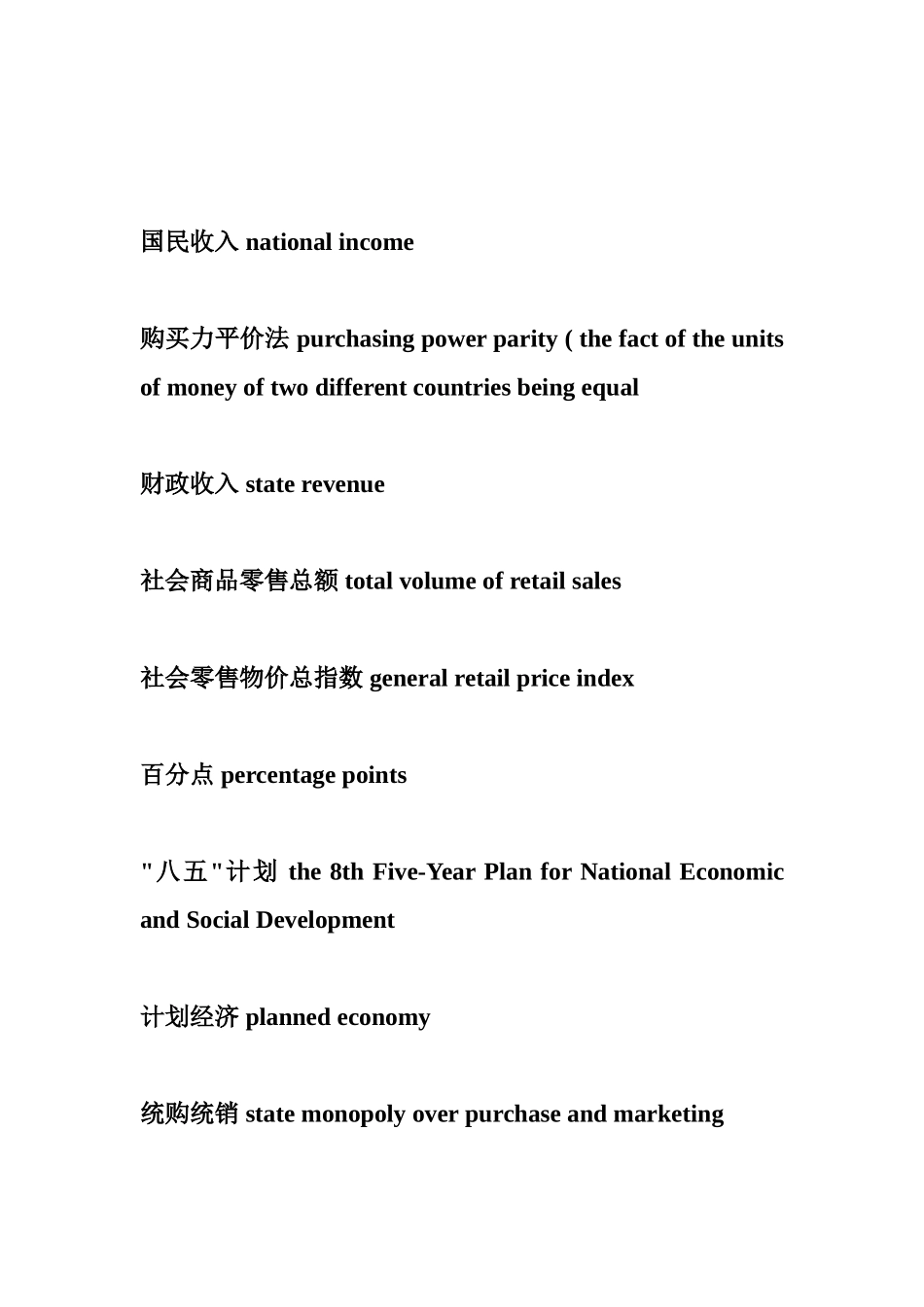 最新英语常用经济术语_第2页