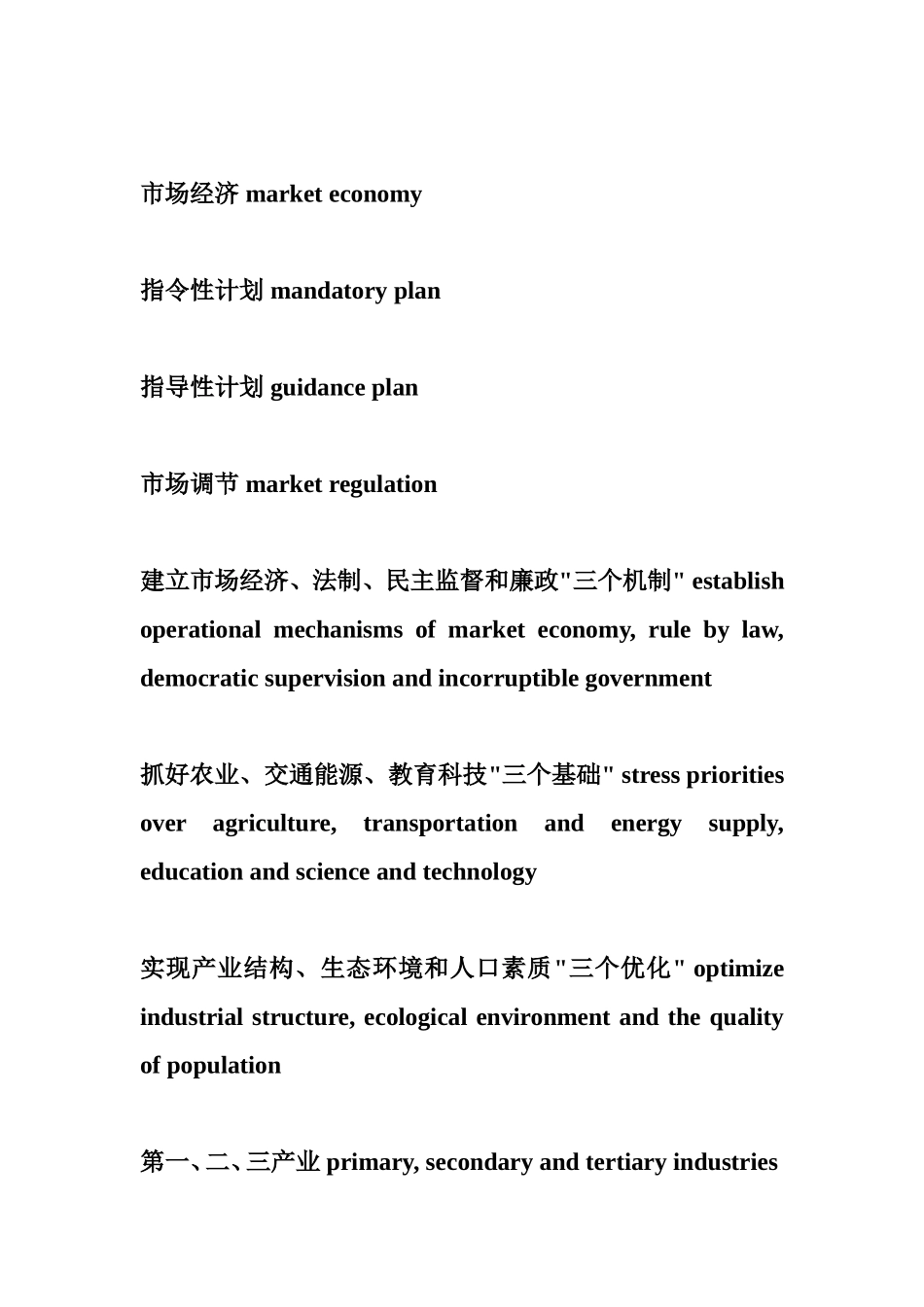 最新英语常用经济术语_第3页