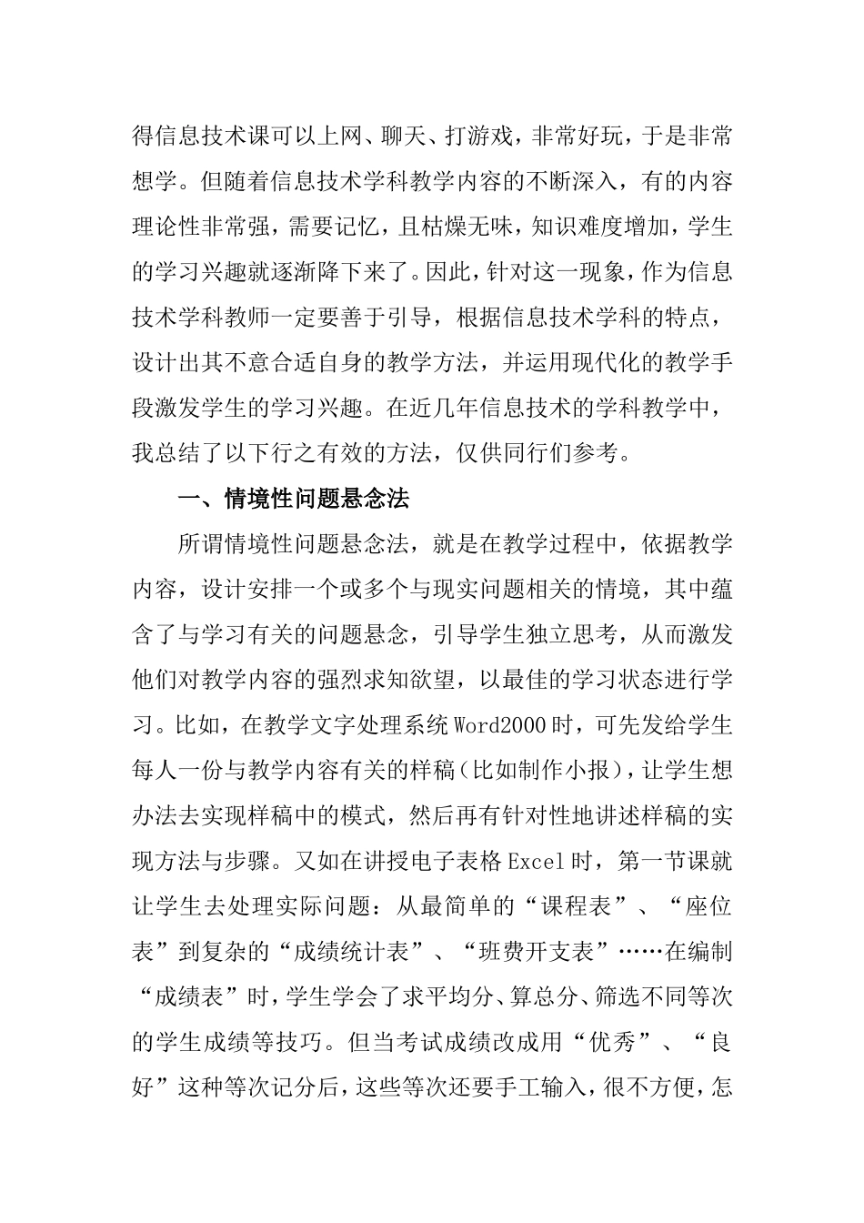 中学信息技术教学方法初探_第2页