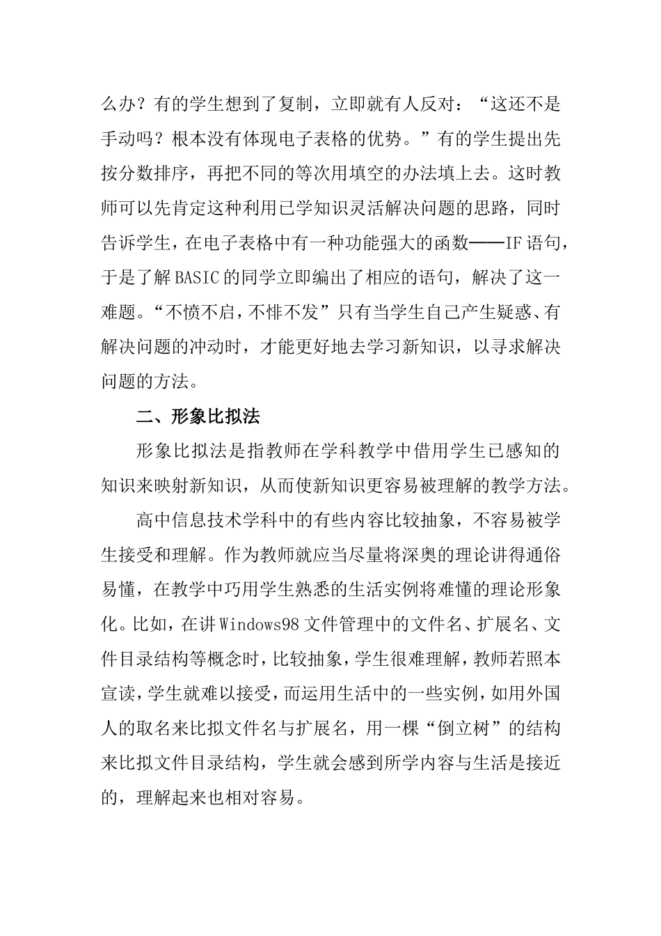 中学信息技术教学方法初探_第3页