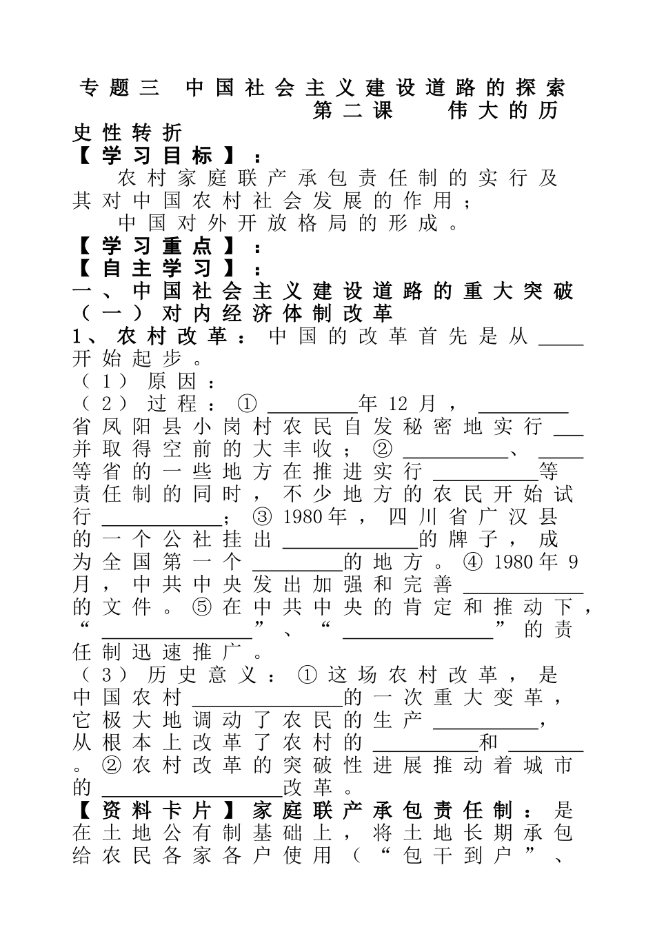 专题三中国社会主义建设道路的探索知识点梳理_第1页