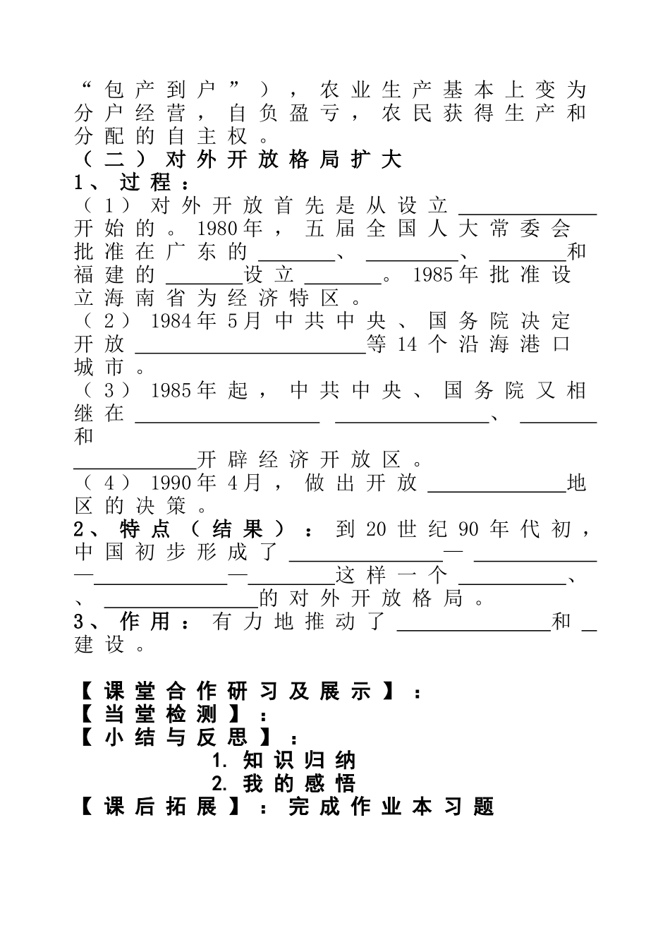 专题三中国社会主义建设道路的探索知识点梳理_第2页