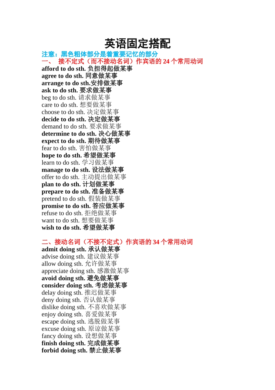英语固定搭配_第1页