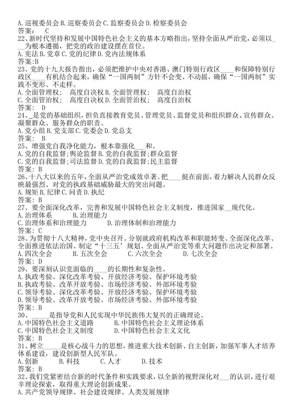 党员应知应会知识(200题)_第3页