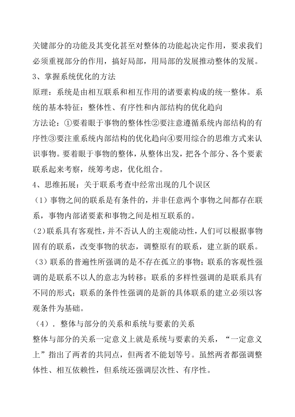 专题十二思想方法与创新意识知识点梳理汇总_第2页
