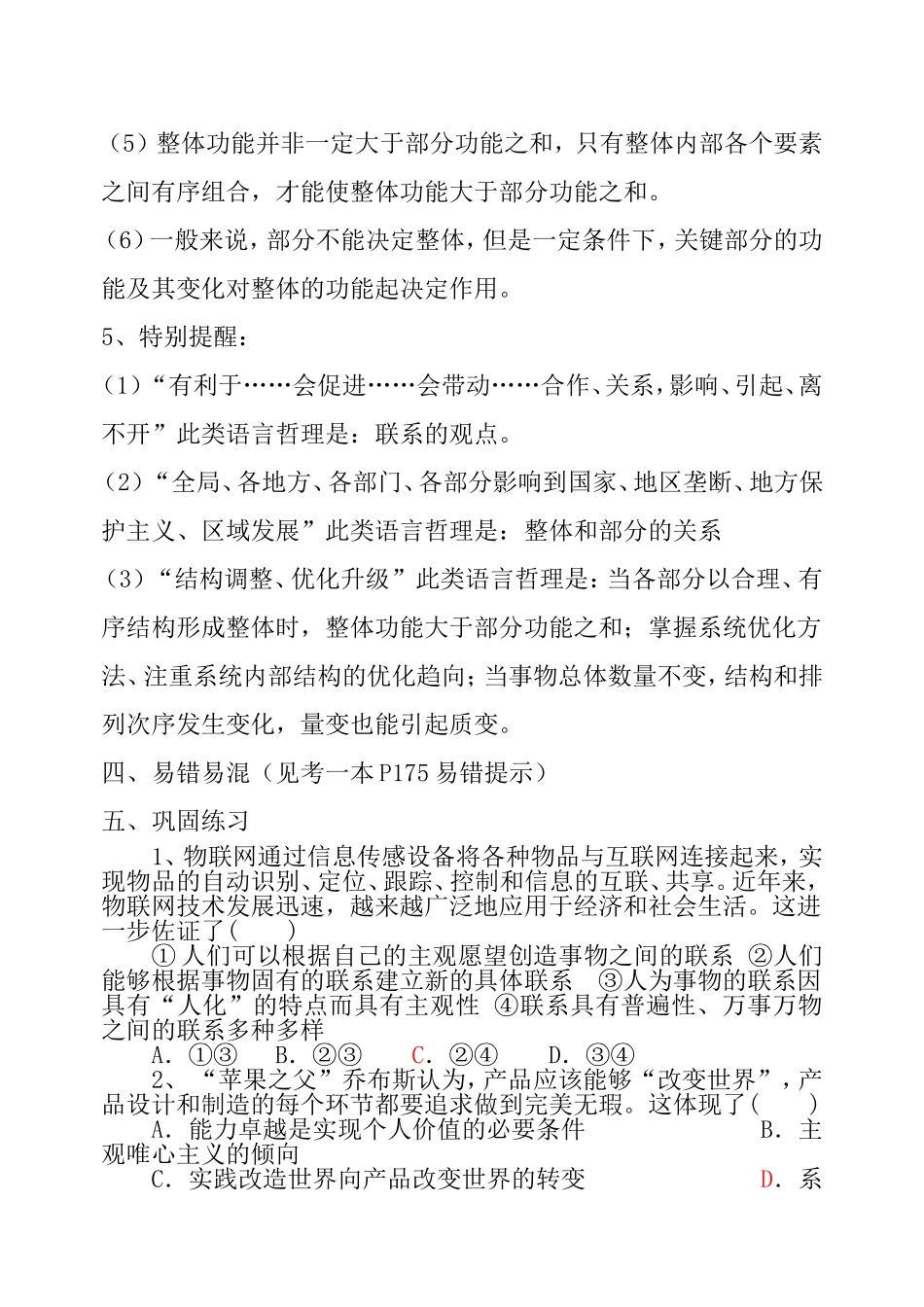 专题十二思想方法与创新意识知识点梳理汇总_第3页