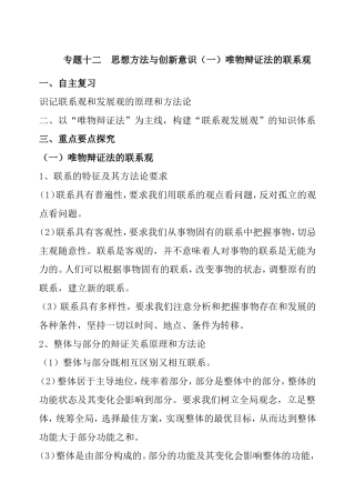 专题十二思想方法与创新意识知识点梳理汇总