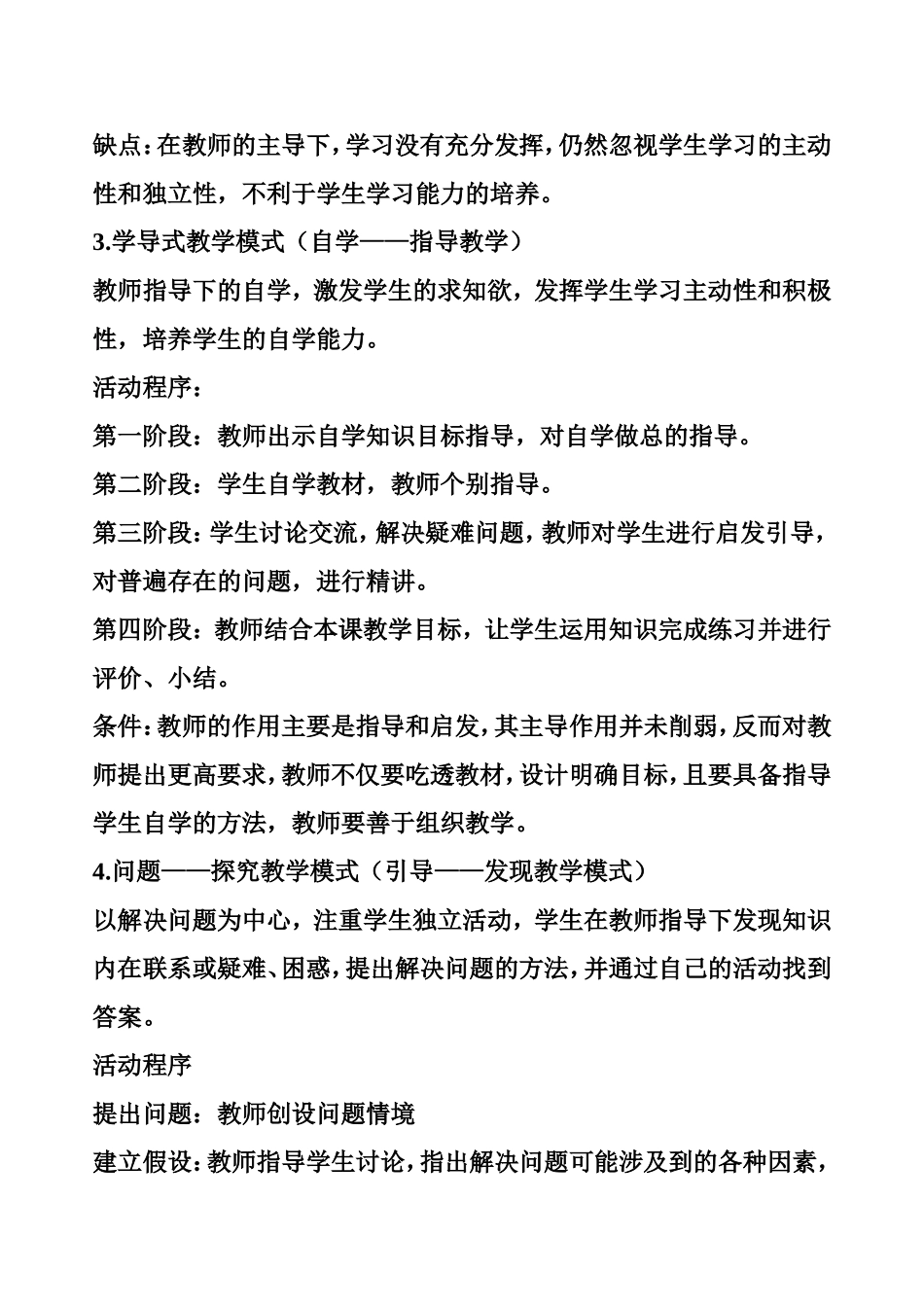 中学学科新授课主要教学模式特点_第2页