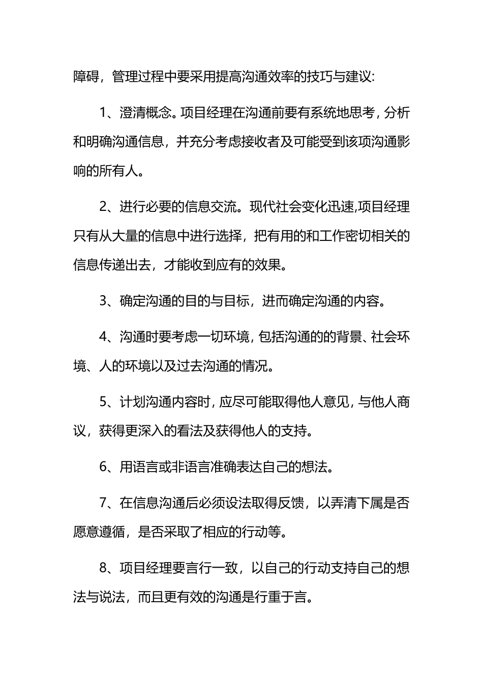 项目中如何沟通与协调_第2页
