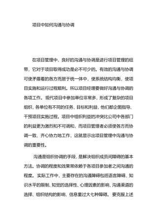 项目中如何沟通与协调