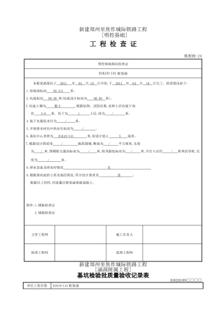 新建郑州至焦作城际铁路工程 [明挖基础]资料