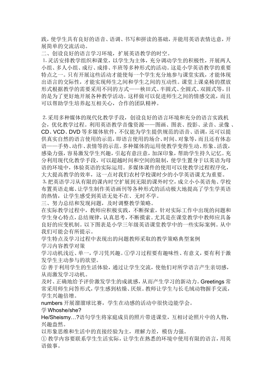 英语教师评职称的专业技术总结_第2页