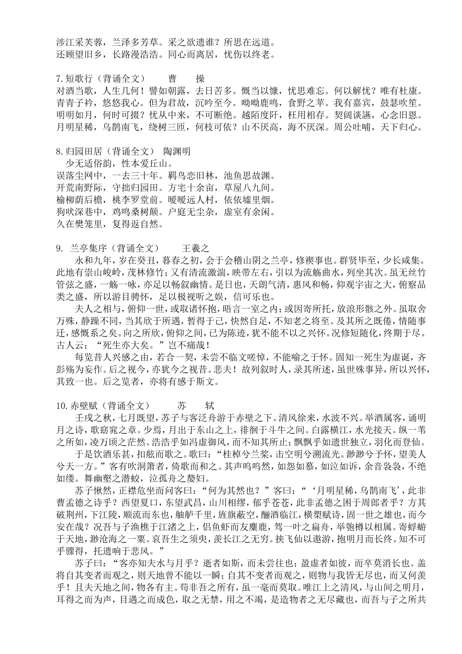 新课标人教版高中语文必修背诵篇目汇编_第3页