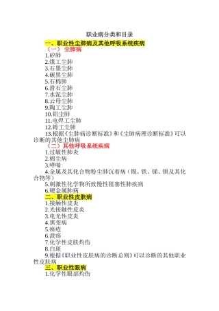 最新职业病分类和目录 