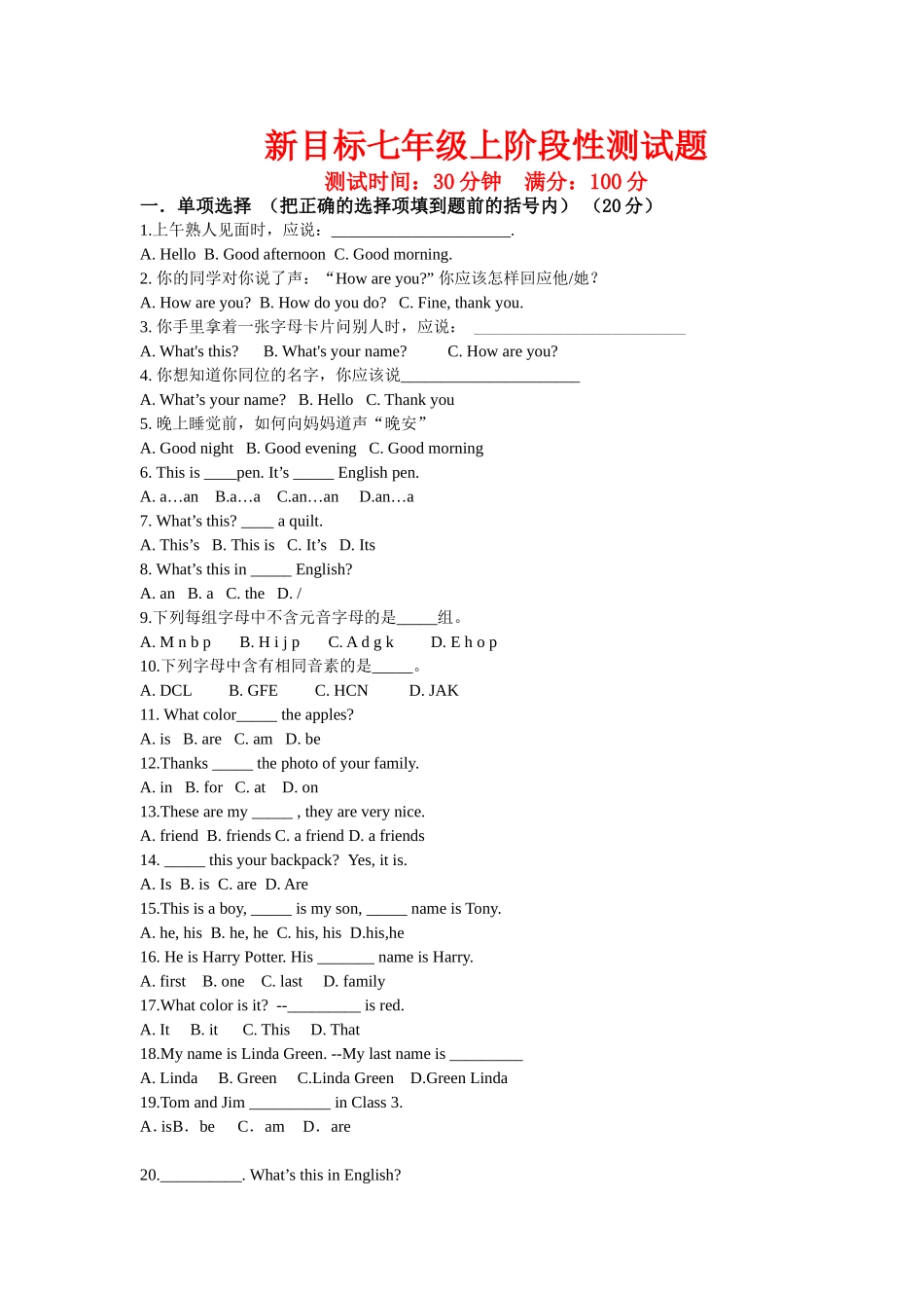 新目标七年级上阶段性测试题_第1页