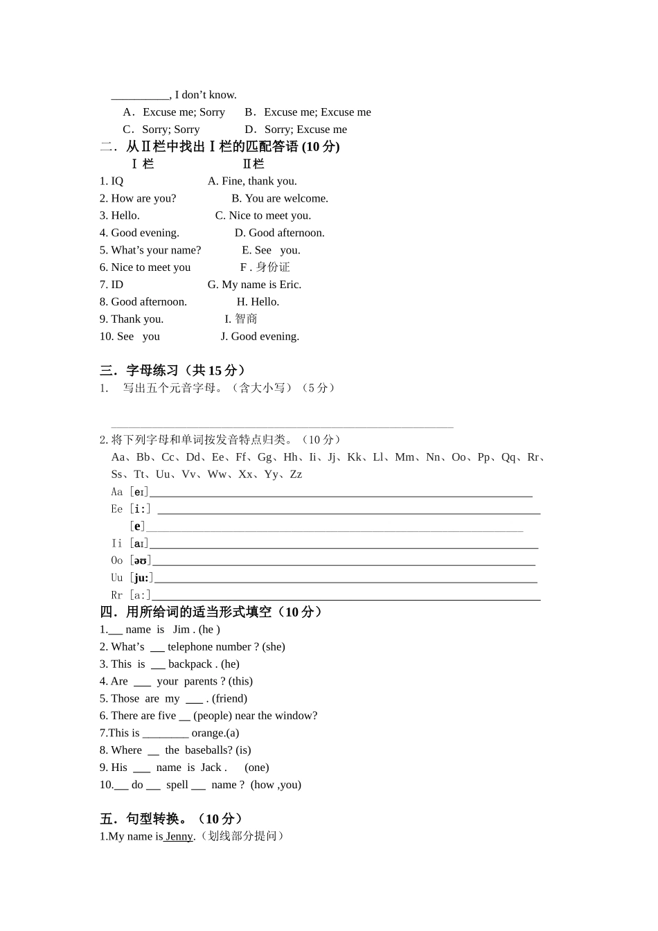 新目标七年级上阶段性测试题_第2页