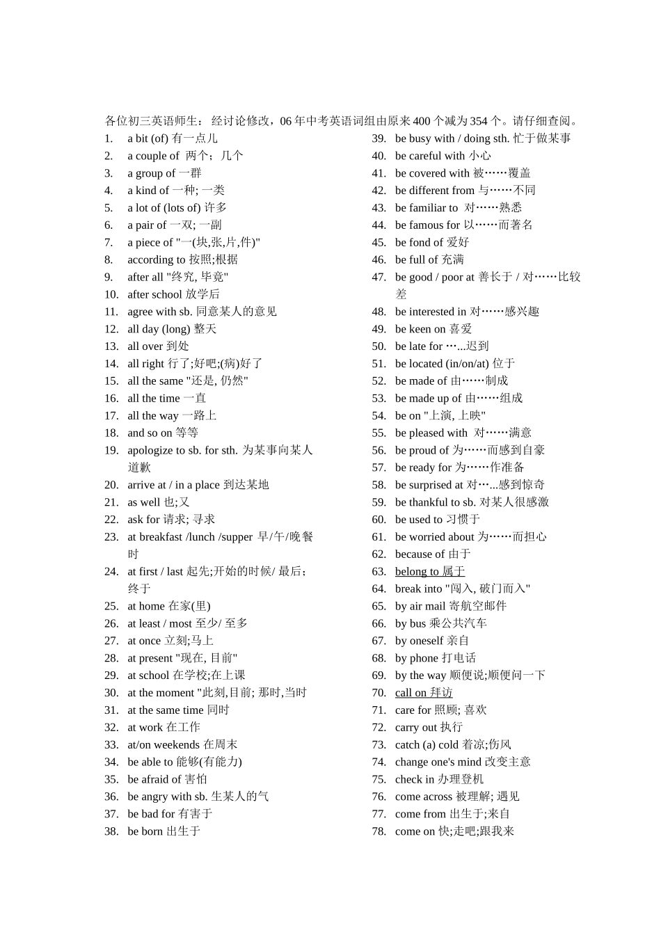 最新中考英语词组(有下划线者为“新”学“旧”)_第1页