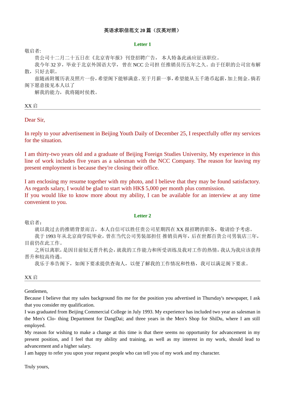 英语求职信范文20篇（汉英对照）_第1页