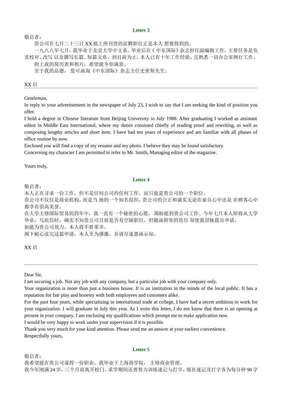 英语求职信范文20篇（汉英对照）_第2页