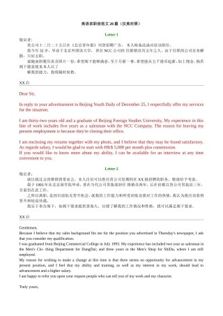 英语求职信范文20篇（汉英对照）