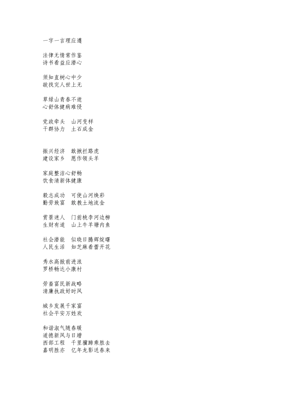 新农村建设对联选_第3页