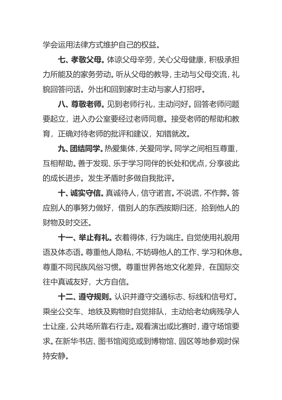 最新中小学生日常行为规范_第2页