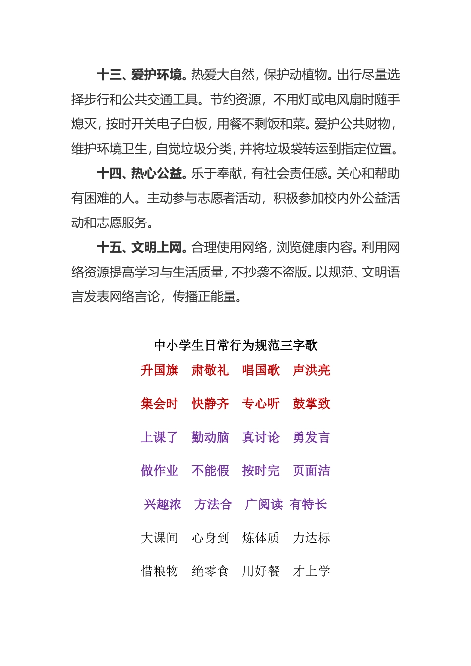 最新中小学生日常行为规范_第3页