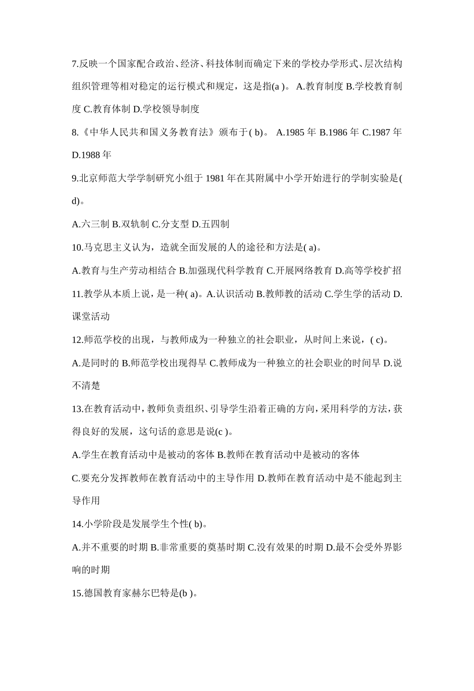 最新中学教师招聘教育学心理学试题及答案_第2页