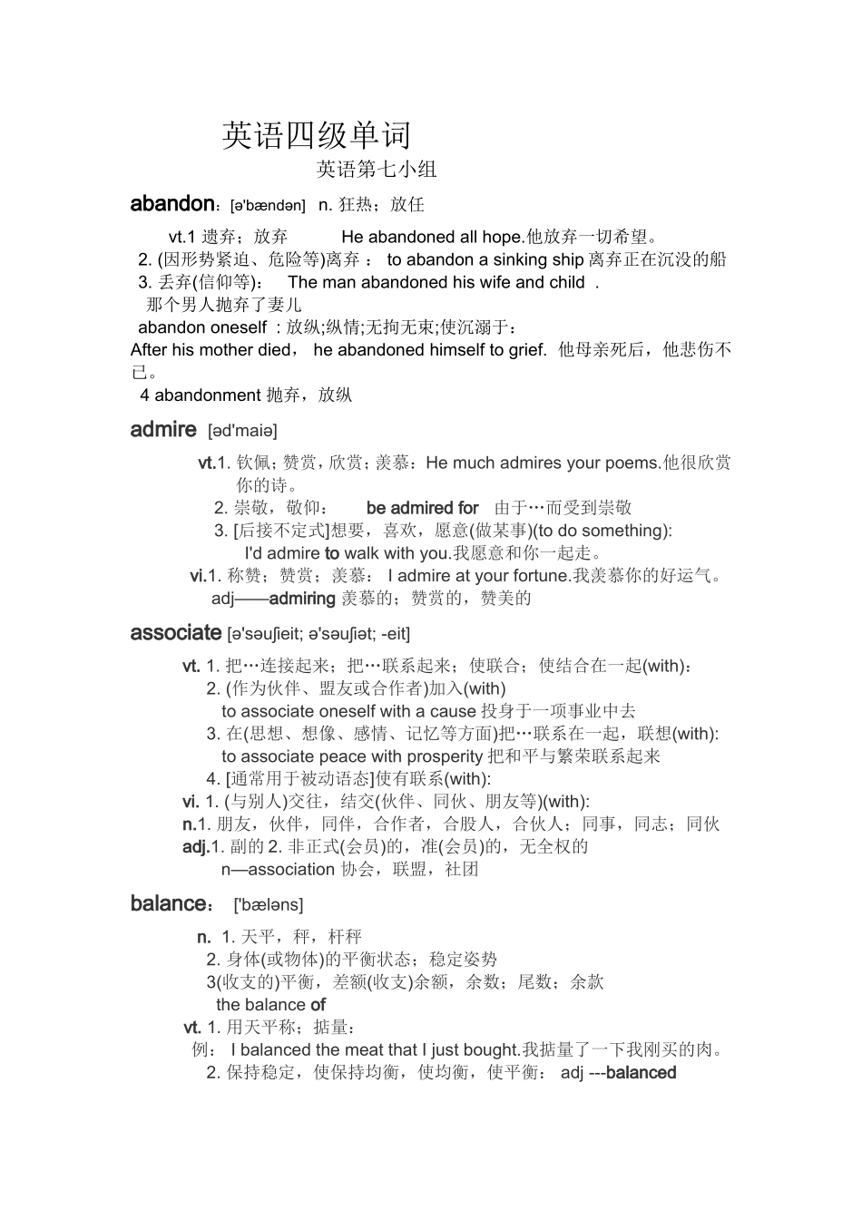 英语四级单词_第1页