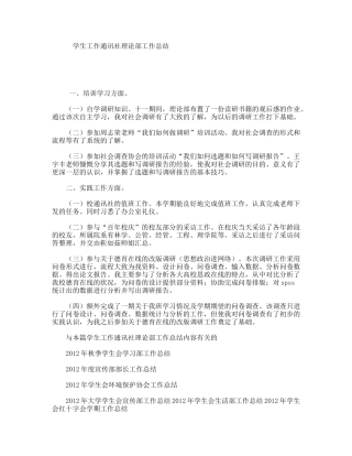 学生工作通讯社理论部工作总结