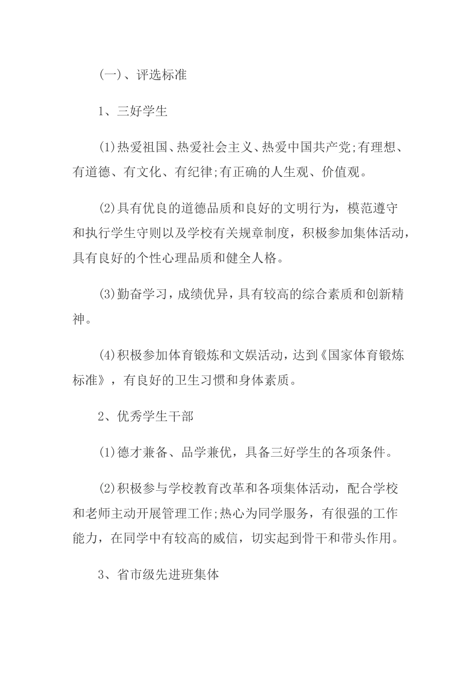 最新中学生奖惩制度_第2页