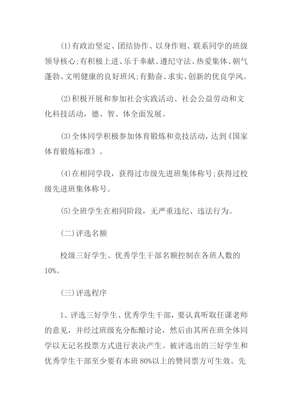 最新中学生奖惩制度_第3页