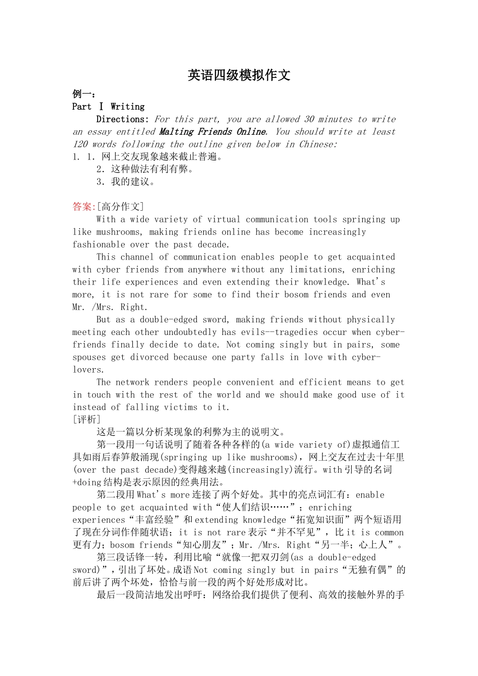 英语四级模拟作文_第1页