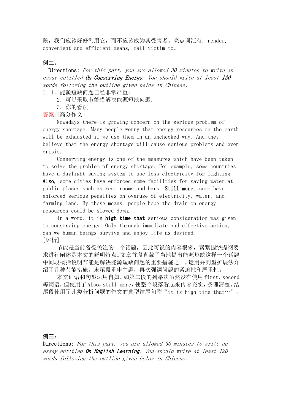 英语四级模拟作文_第2页