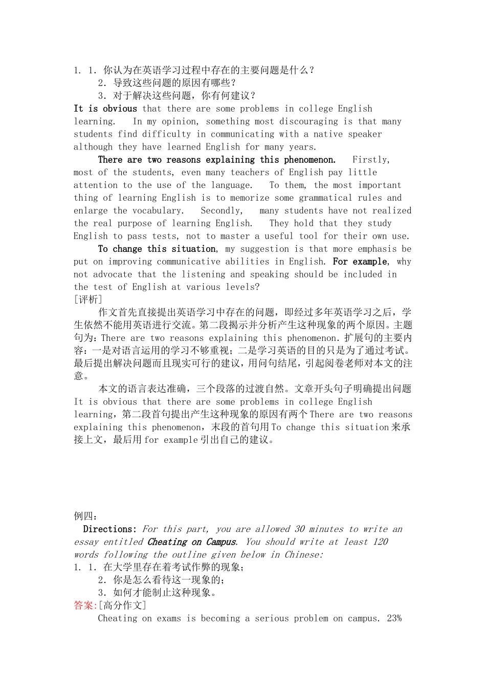 英语四级模拟作文_第3页