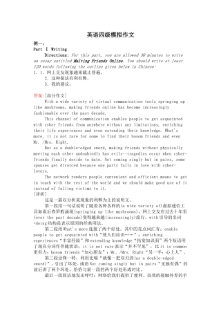 英语四级模拟作文